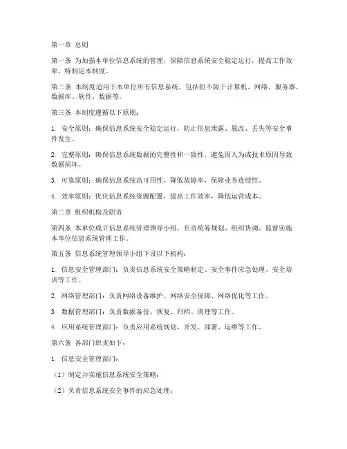 单位信息系统管理制度