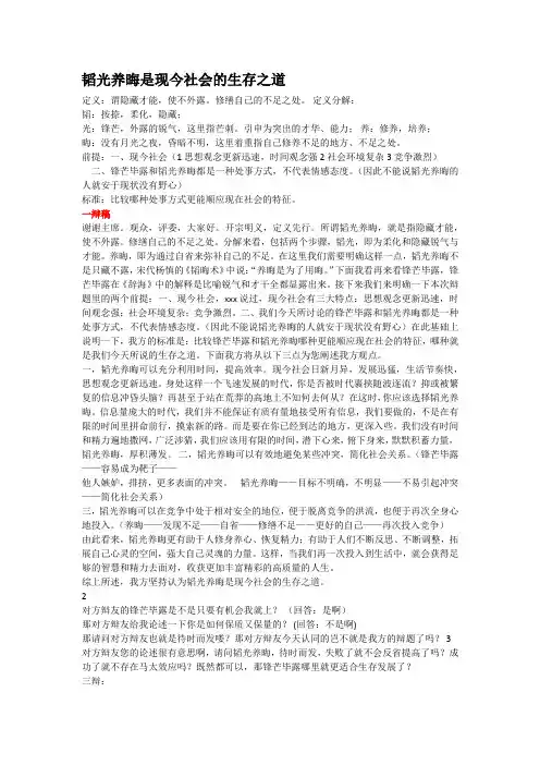 韬光养晦是现今社会的生存之道