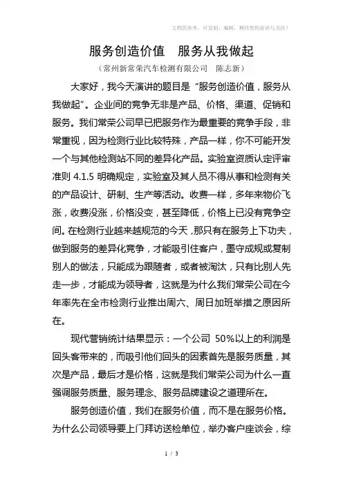 服务创造价值服务从我做起