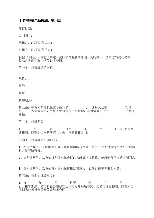 工程机械合同模板(汇总4篇)