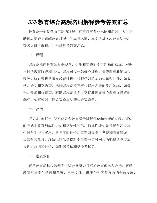 333教育综合高频名词解释参考答案汇总