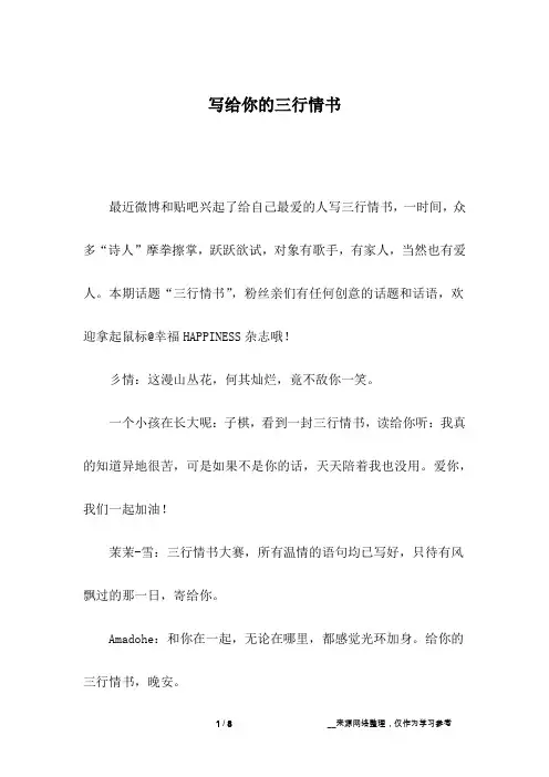 写给你的三行情书