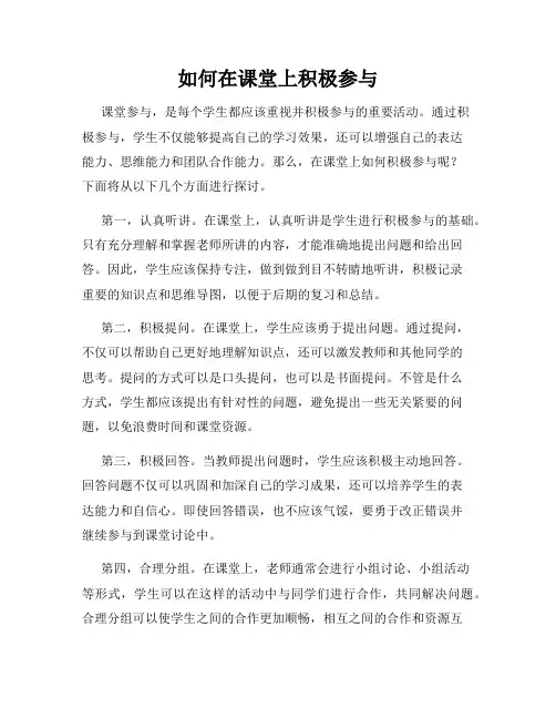 如何在课堂上积极参与