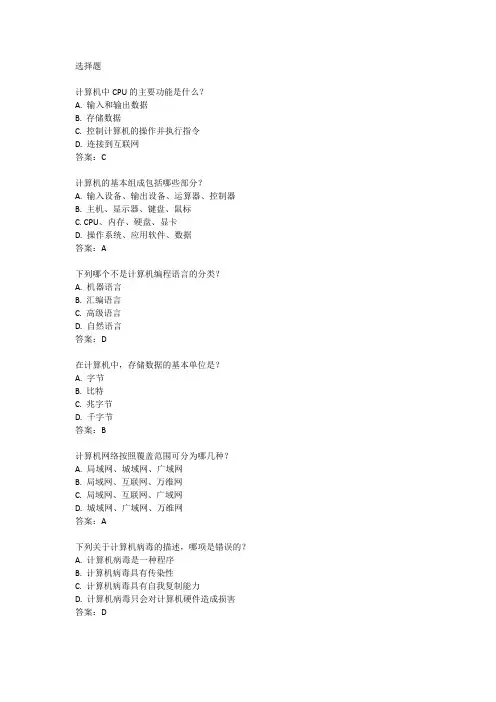 浙江计算机一级考试真题及答案操作题