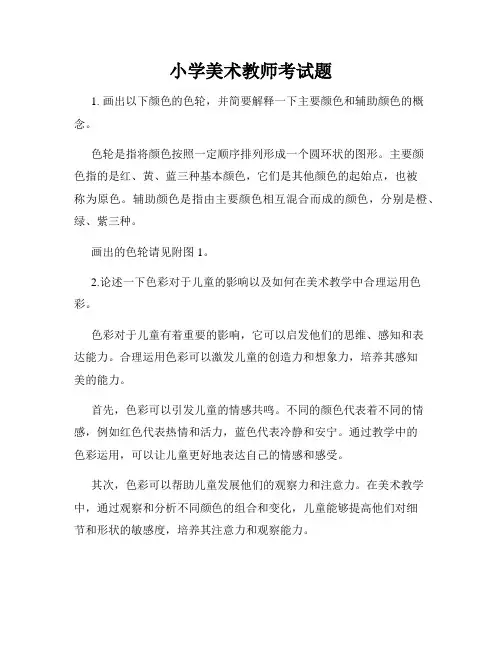 小学美术教师考试题