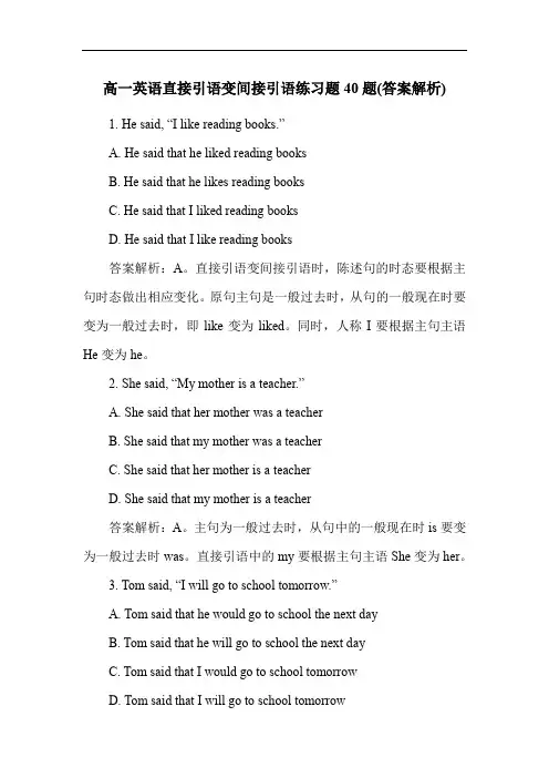 高一英语直接引语变间接引语练习题40题(答案解析)