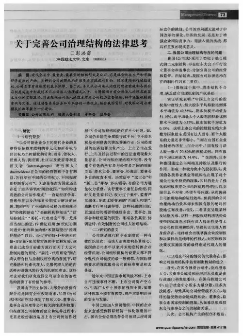 关于完善公司治理结构的法律思考
