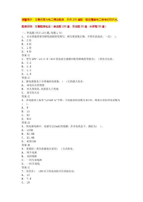 电工证考试题模拟试题(完整版)