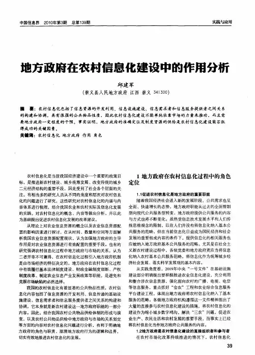 地方政府在农村信息化建设中的作用分析