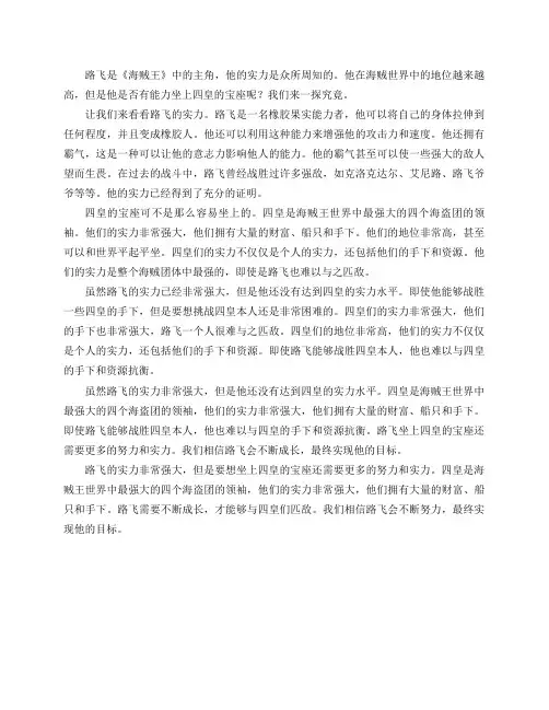 路飞的实力有多强？是否能做上四皇的宝座？