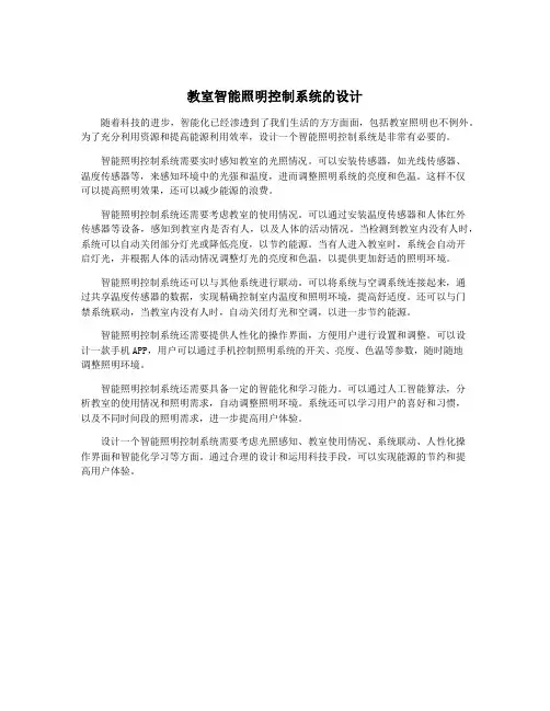 教室智能照明控制系统的设计