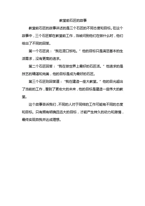教堂前石匠的故事