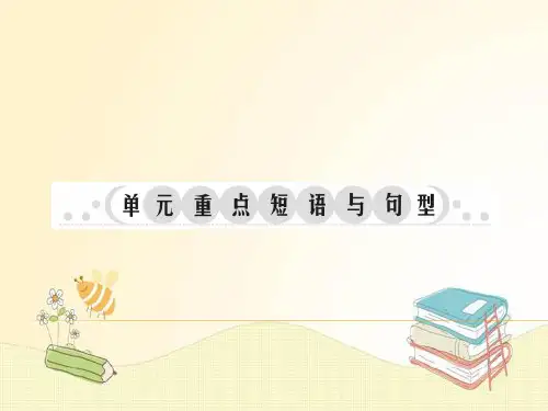 人教新目标版七年级英语上册Unit 2 This is my sister单元重点短语与句型