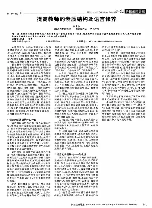 提高教师的素质结构及语言修养