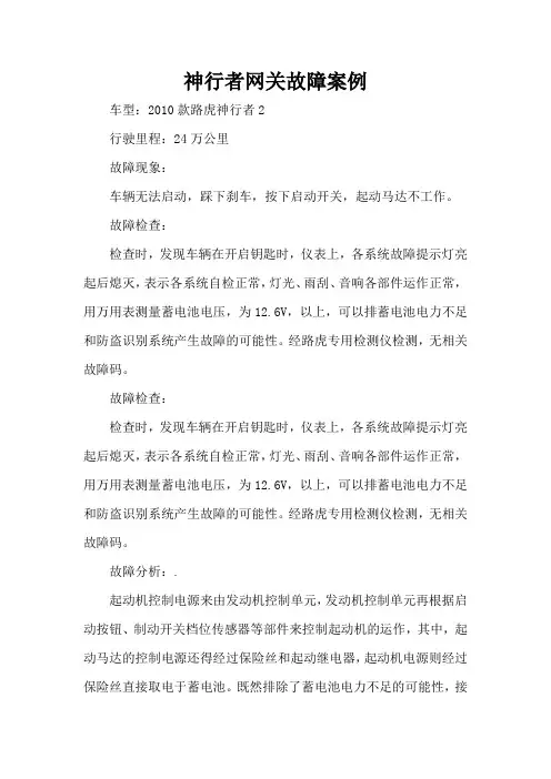 神行者网关故障案例