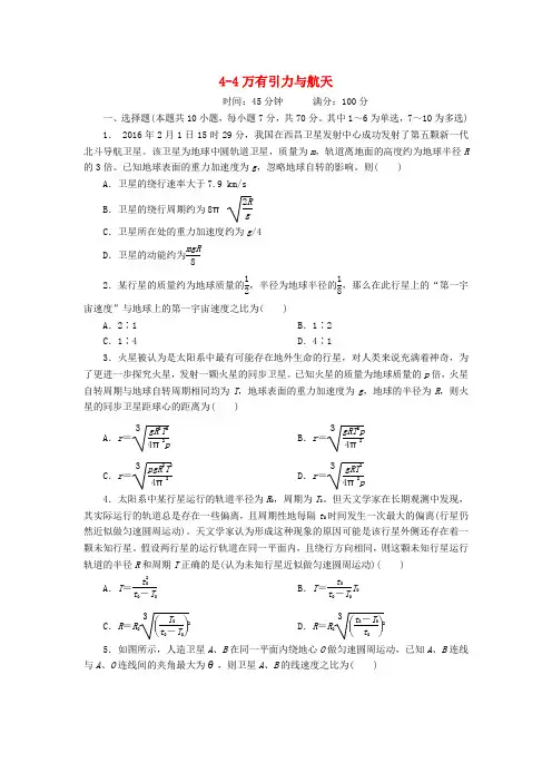 2018版高考物理一轮总复习 第4章 曲线运动 万有引力与航天 第4讲 万有引力与航天