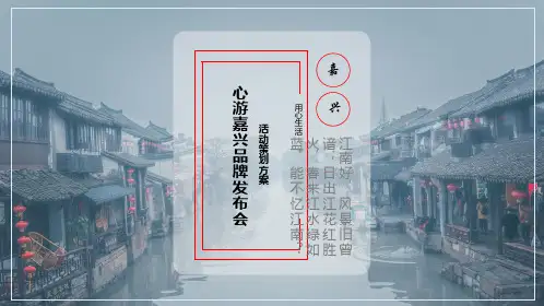 房地产策划方案楼盘品牌发布会活动策划方案