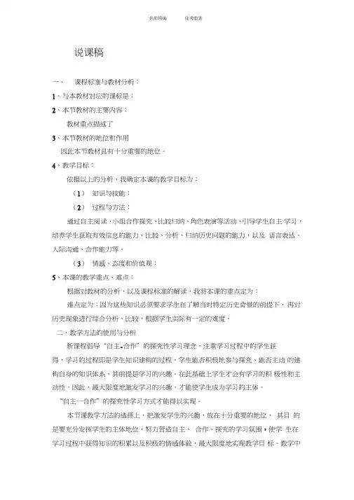 八年级下历史与社会屈辱的岁月说课稿
