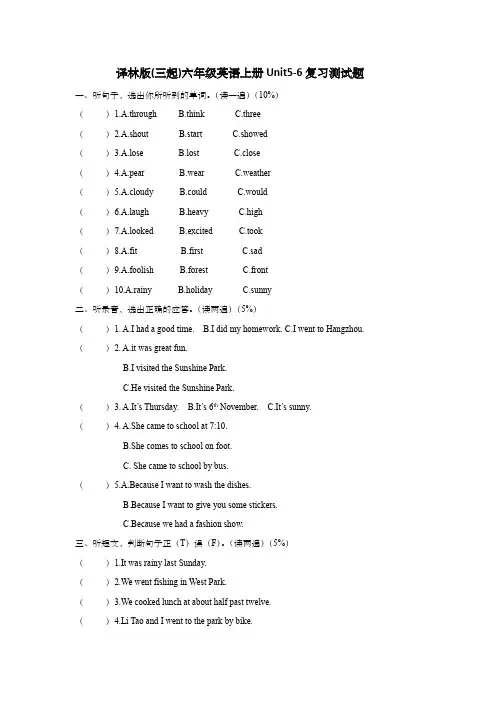 译林版(三起)六年级英语上册Unit5-6复习测试题