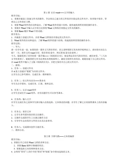清华大学信息技术三年级下册教案
