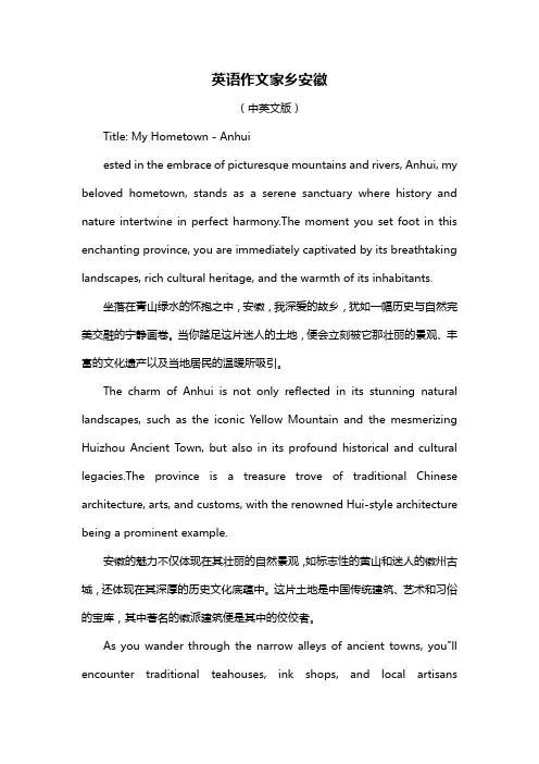 英语作文家乡安徽