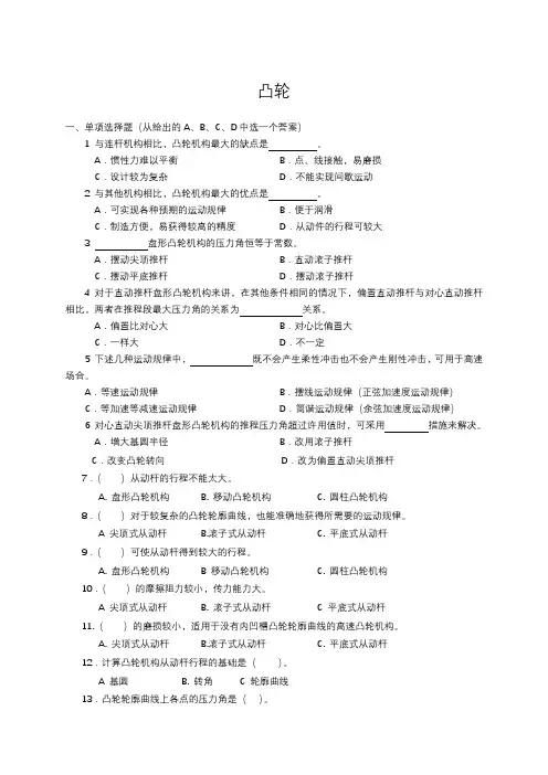 凸轮试卷(带答案)
