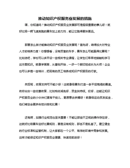 推动知识产权服务业发展的措施