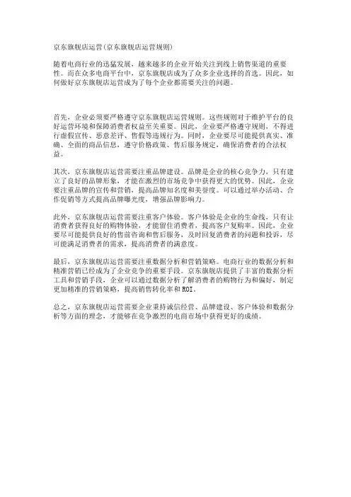 京东旗舰店运营(京东旗舰店运营规则)
