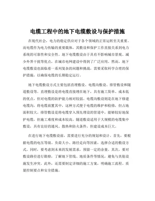 电缆工程中的地下电缆敷设与保护措施