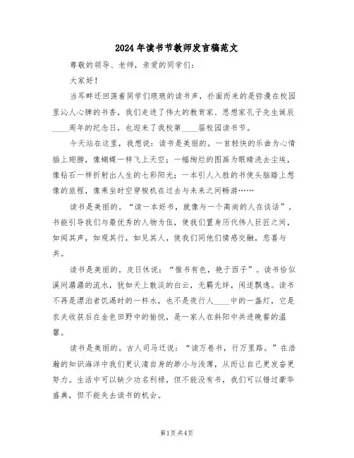 2024年读书节教师发言稿范文(二篇)