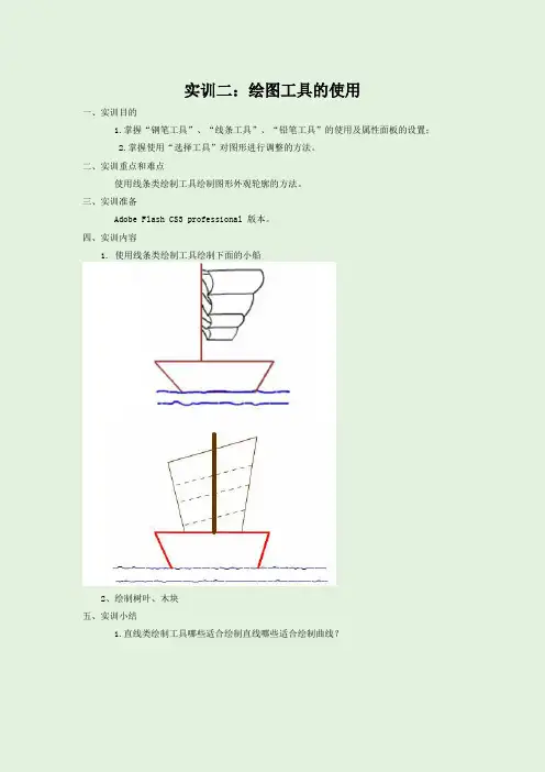 实训2：绘图工具的使用