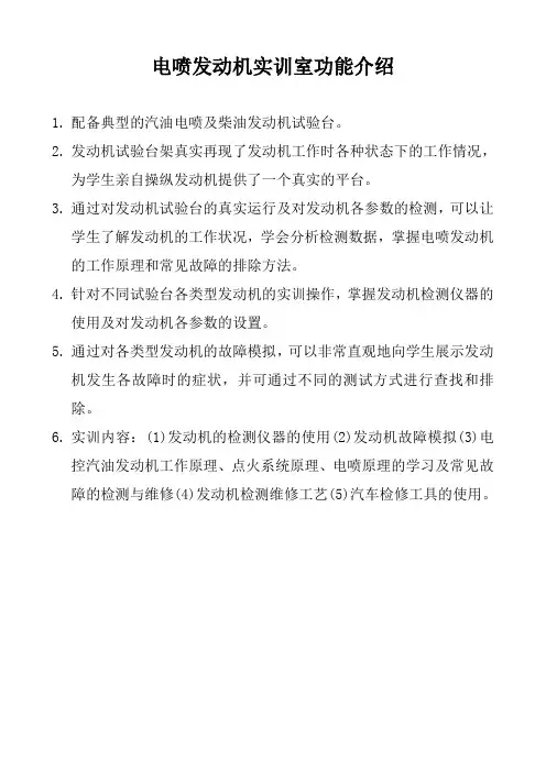 汽车实训室功能介绍、管理制度与操作规程