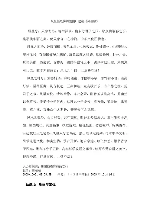 凤凰赋