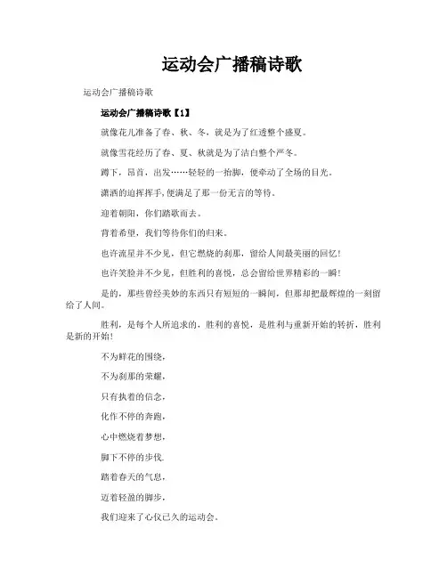 运动会广播稿诗歌