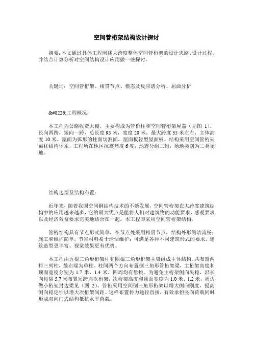 空间管桁架结构设计探讨