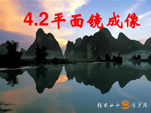 沪科初中物理八上 4.2 平面镜成像 (共20张PPT)