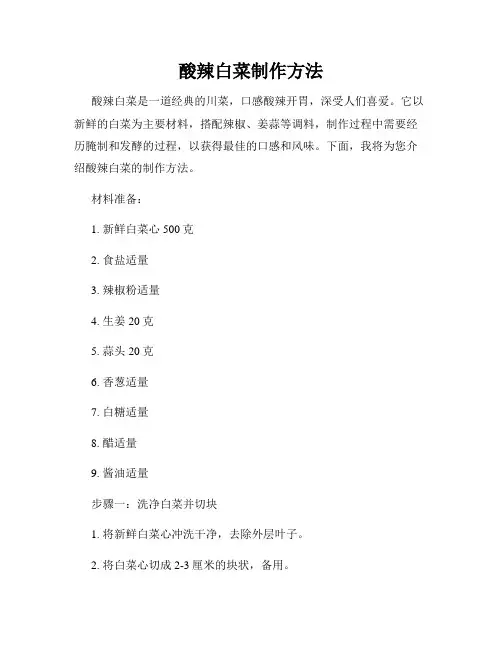 酸辣白菜制作方法