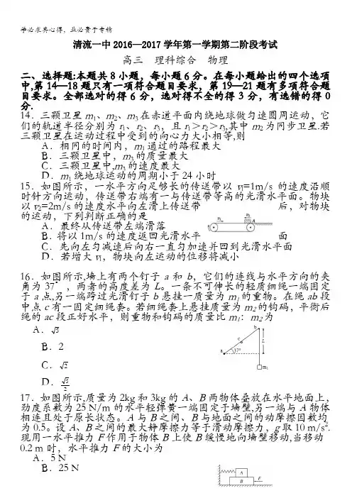 福建省三明市清流一中2017届高三上学期第二阶段(期中)考试理综物理试卷 含答案