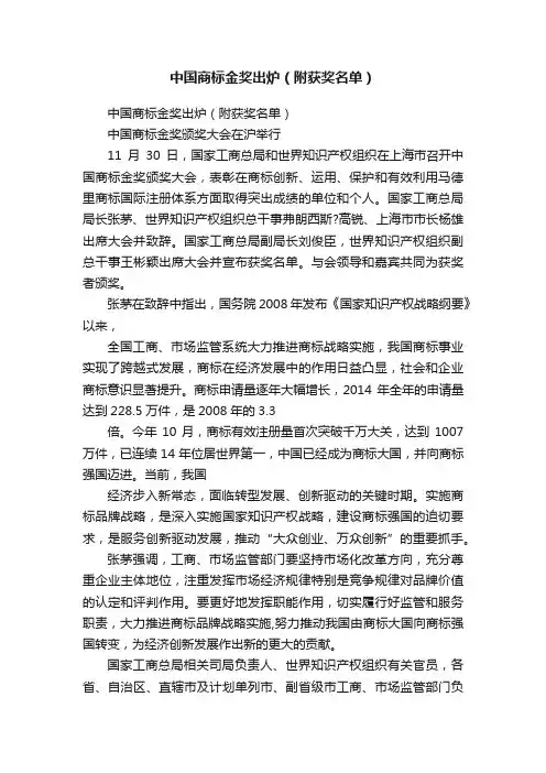 中国商标金奖出炉（附获奖名单）