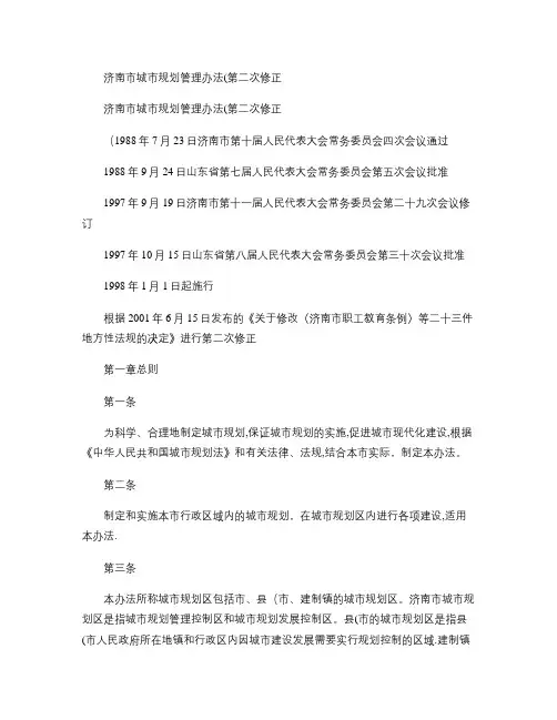 山东济南市城市规划管理技术规定