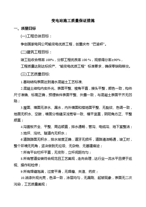 变电站施工质量保证措施