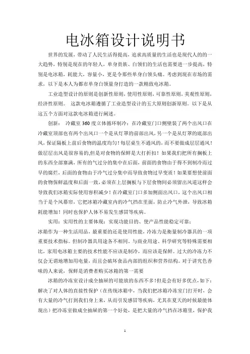 电冰箱设计说明书(工业设计)