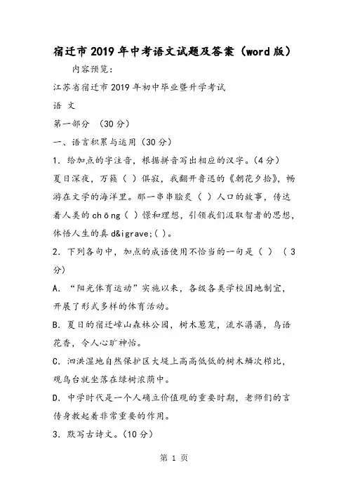 宿迁市中考语文试题及答案(word版)-最新教学文档