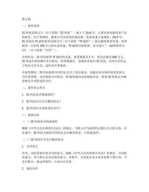 专业法律经济案例分析(3篇)