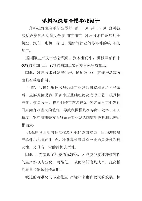 落料拉深复合模毕业设计
