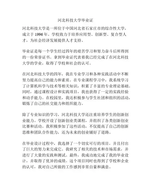 河北科技大学毕业证