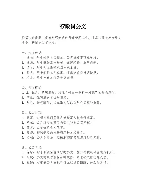 行政岗公文