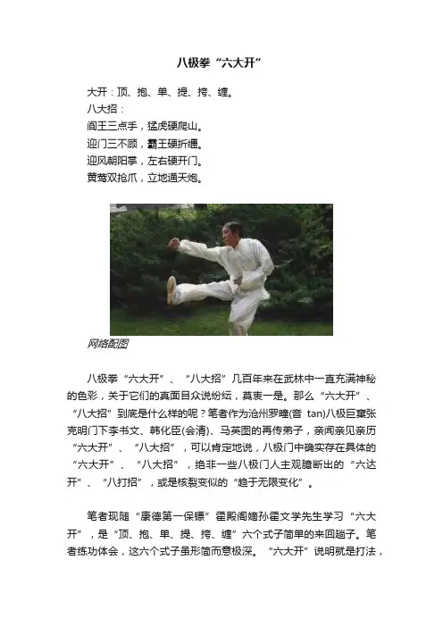 八极拳“六大开”
