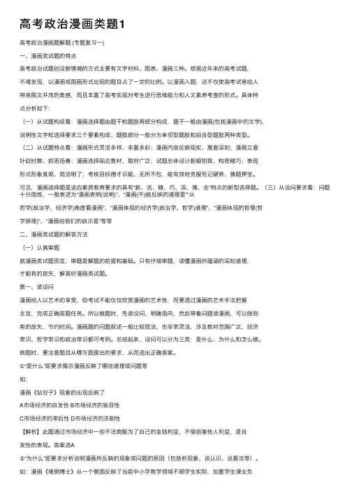 高考政治漫画类题1