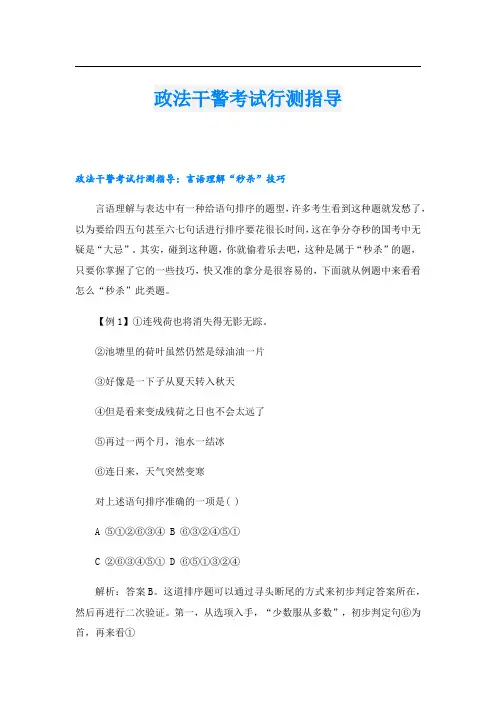 政法干警考试行测指导